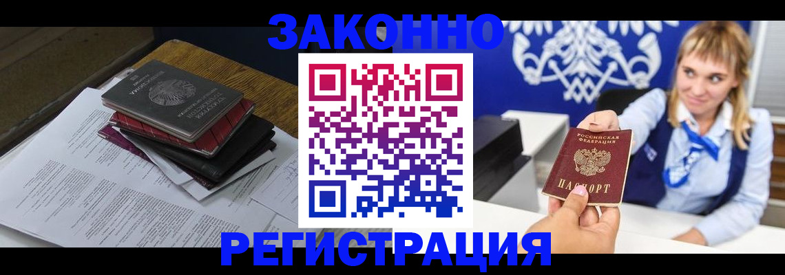 прописка регистрация в Кировске