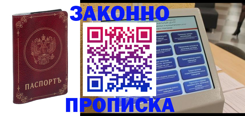 прописка в квартире в Кировске