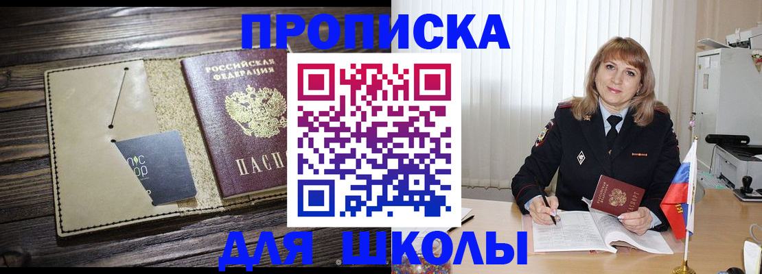 прописка в Кировске