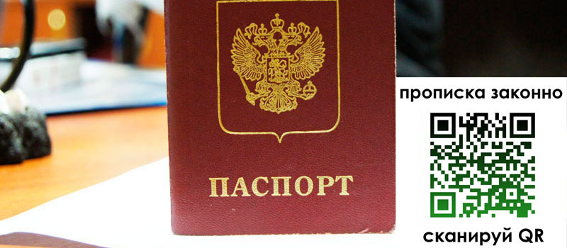 прописка в Кировске регистрация в Кировске